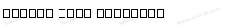 Dejavu Sans Mono字体转换